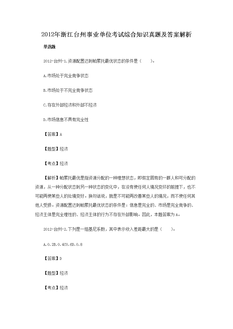 2012㽭̨ҵλۺ֪ʶ⼰𰸽