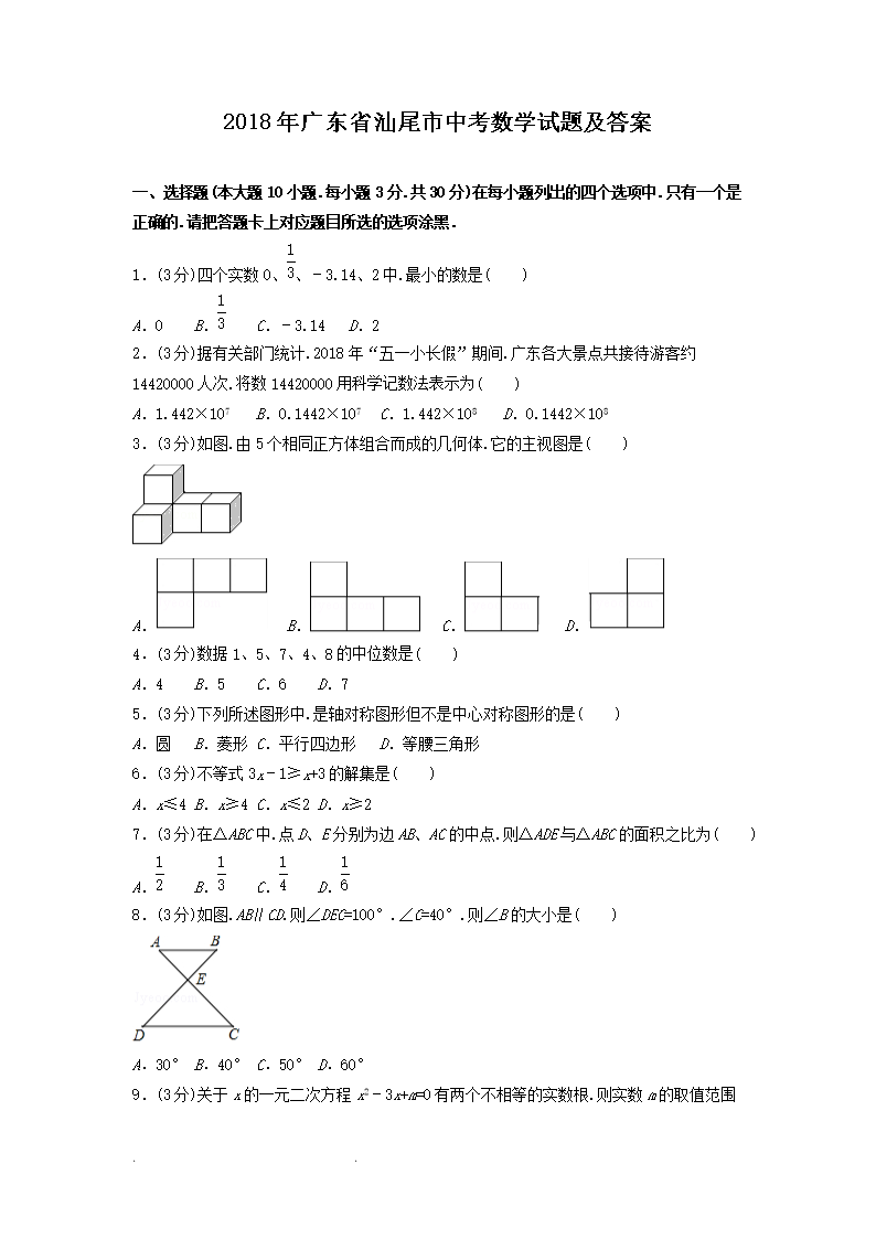 2018��㶫ʡ��β���п���ѧ���⼰��