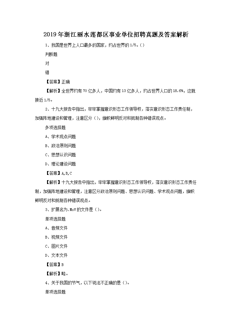 2019㽭ˮҵλƸ⼰𰸽