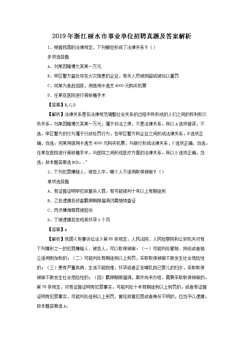 2019㽭ˮҵλƸ⼰𰸽