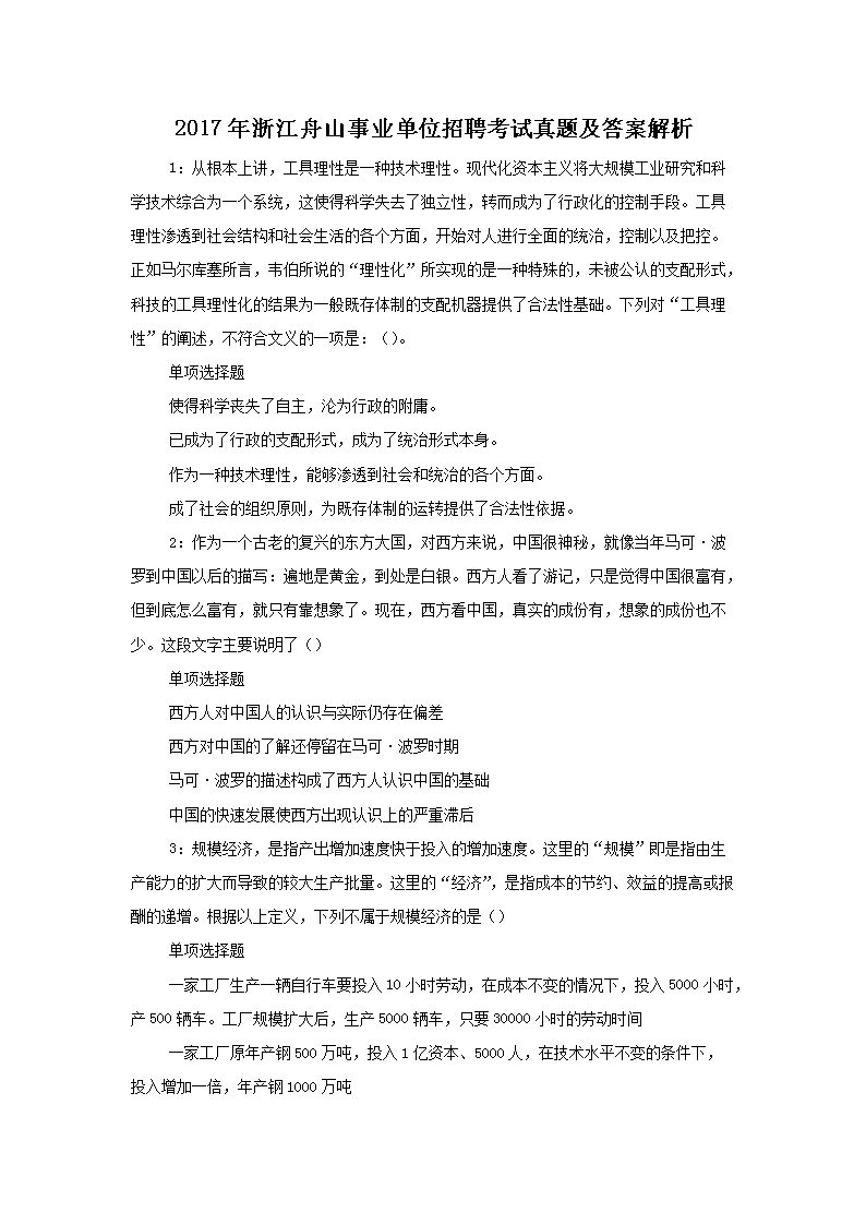 2017㽭ɽҵλƸ⼰𰸽