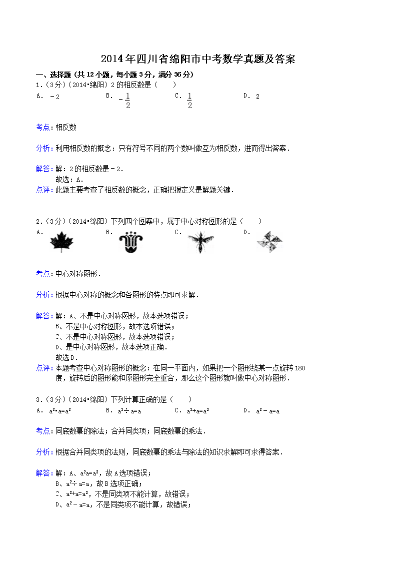 2014���Ĵ�ʡ�������п���ѧ���⼰��