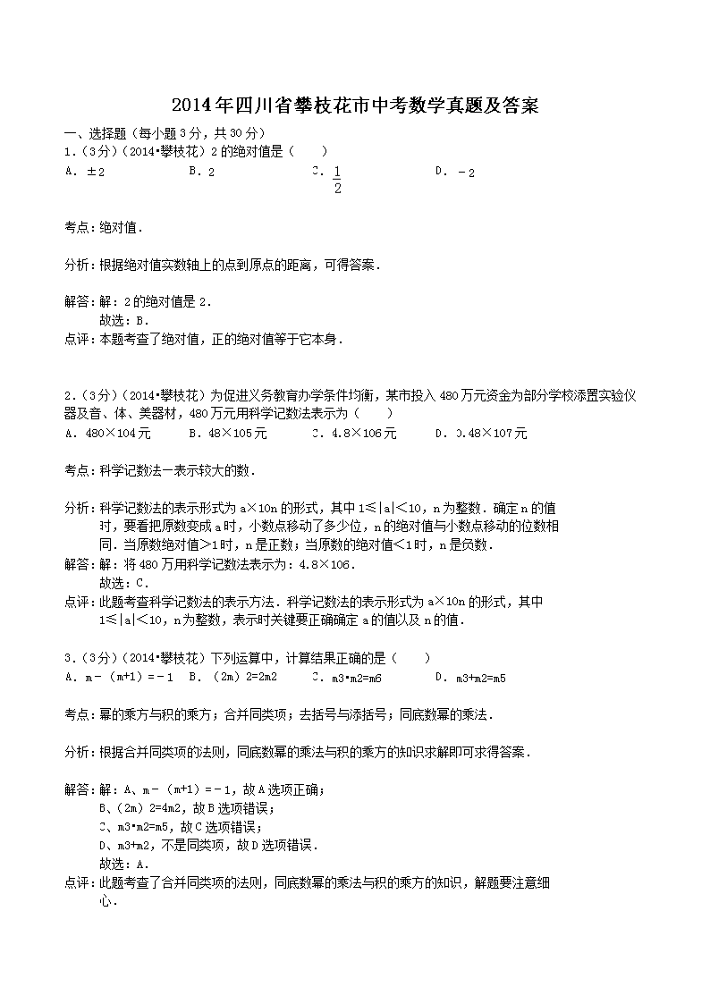 2014���Ĵ�ʡ��֦�����п���ѧ���⼰��