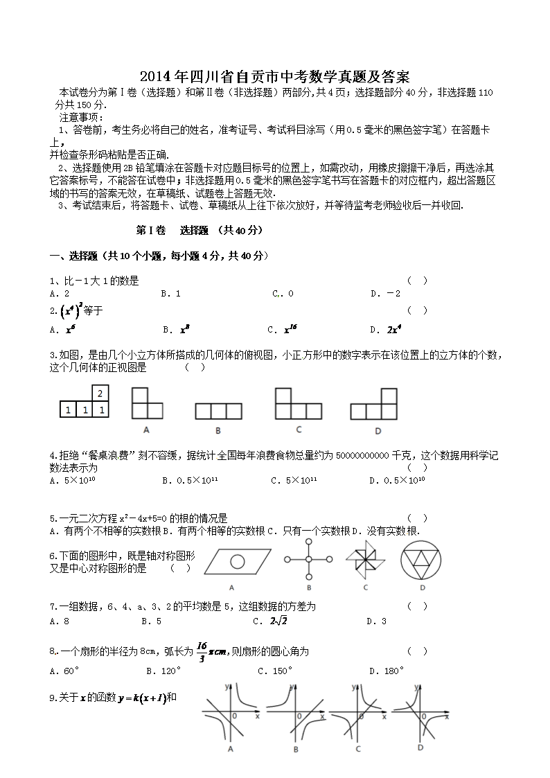 2014���Ĵ�ʡ�Թ����п���ѧ���⼰��