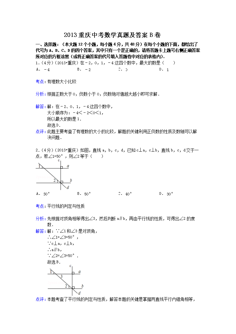 2013�����п���ѧ���⼰��B��