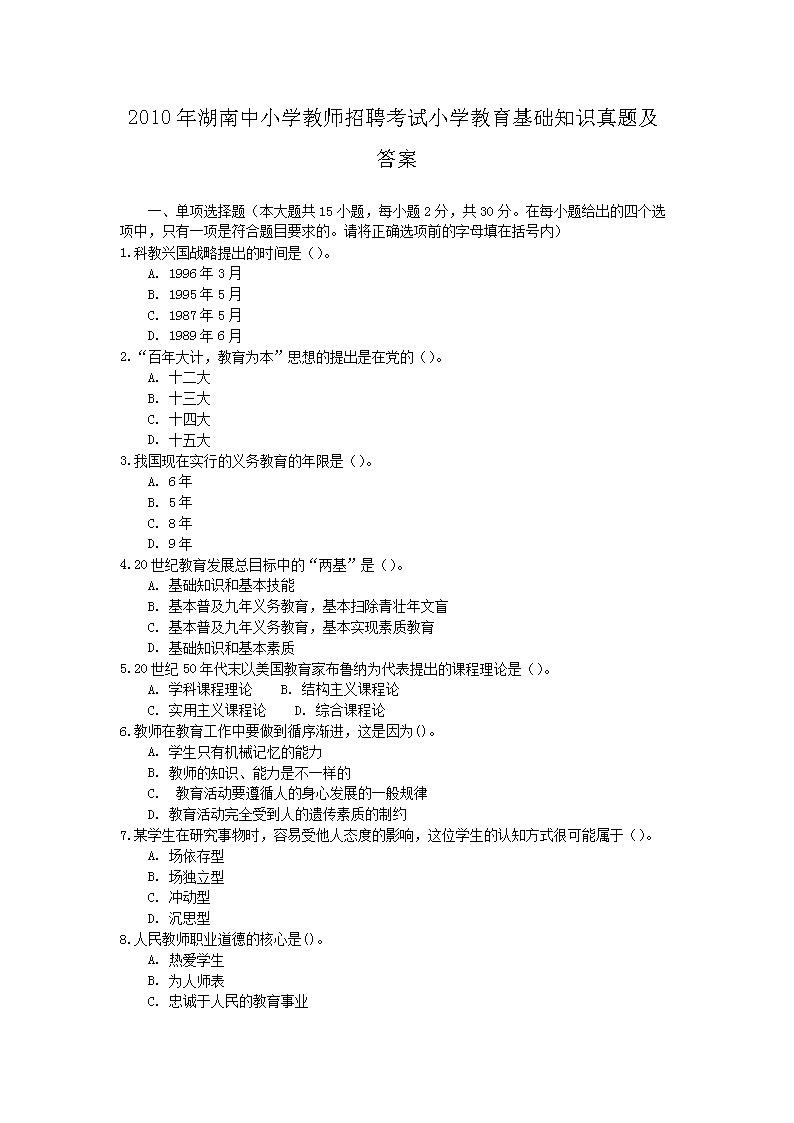 2010СѧʦƸСѧ֪ʶ⼰