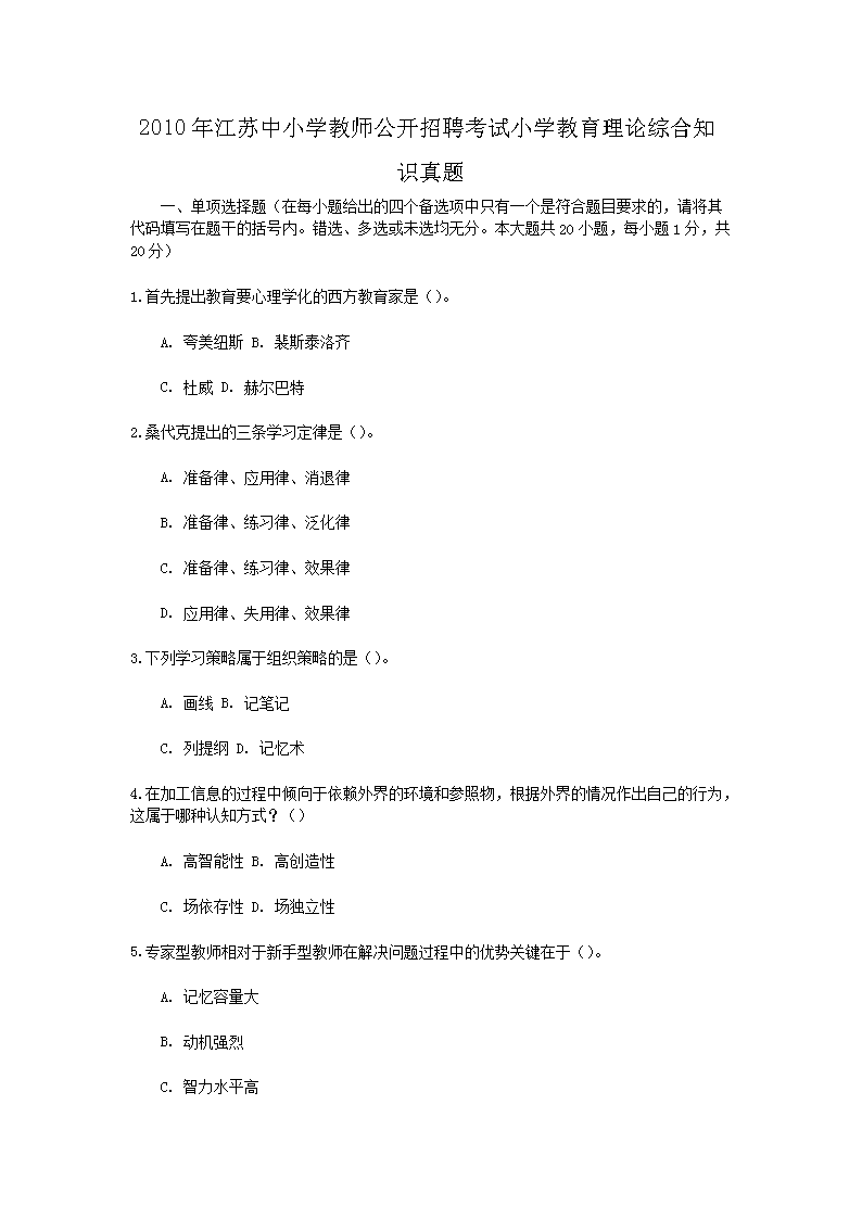 2010꽭СѧʦƸСѧۺ֪ʶ