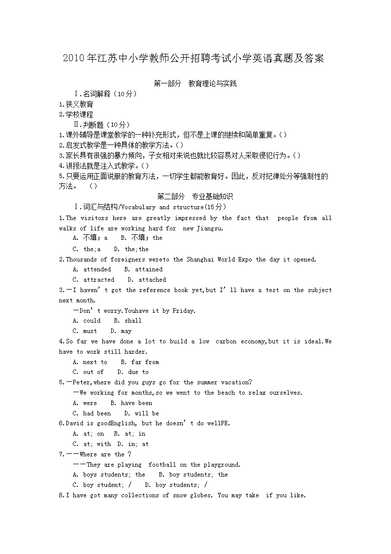 2010꽭СѧʦƸСѧӢ⼰