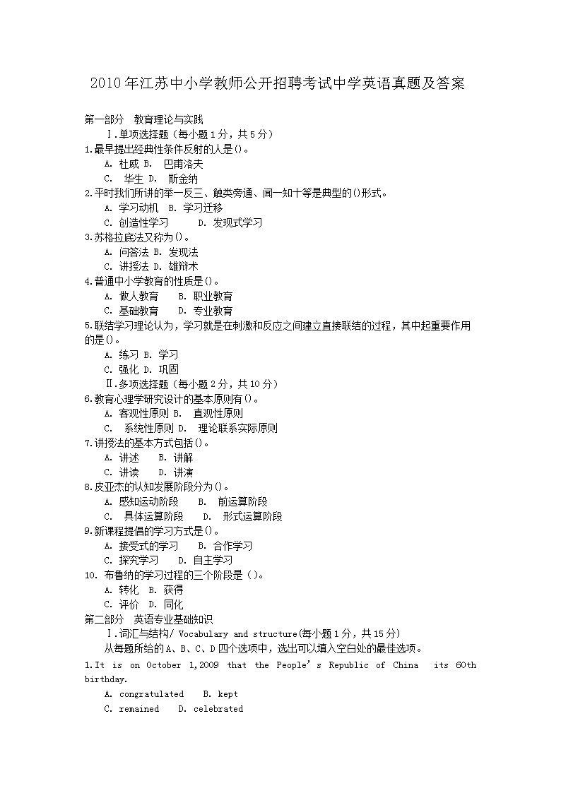 2010年江苏中小开云kaiyun(中国)教师公开招聘考试中开云kaiyun(中国)英语真题及答案