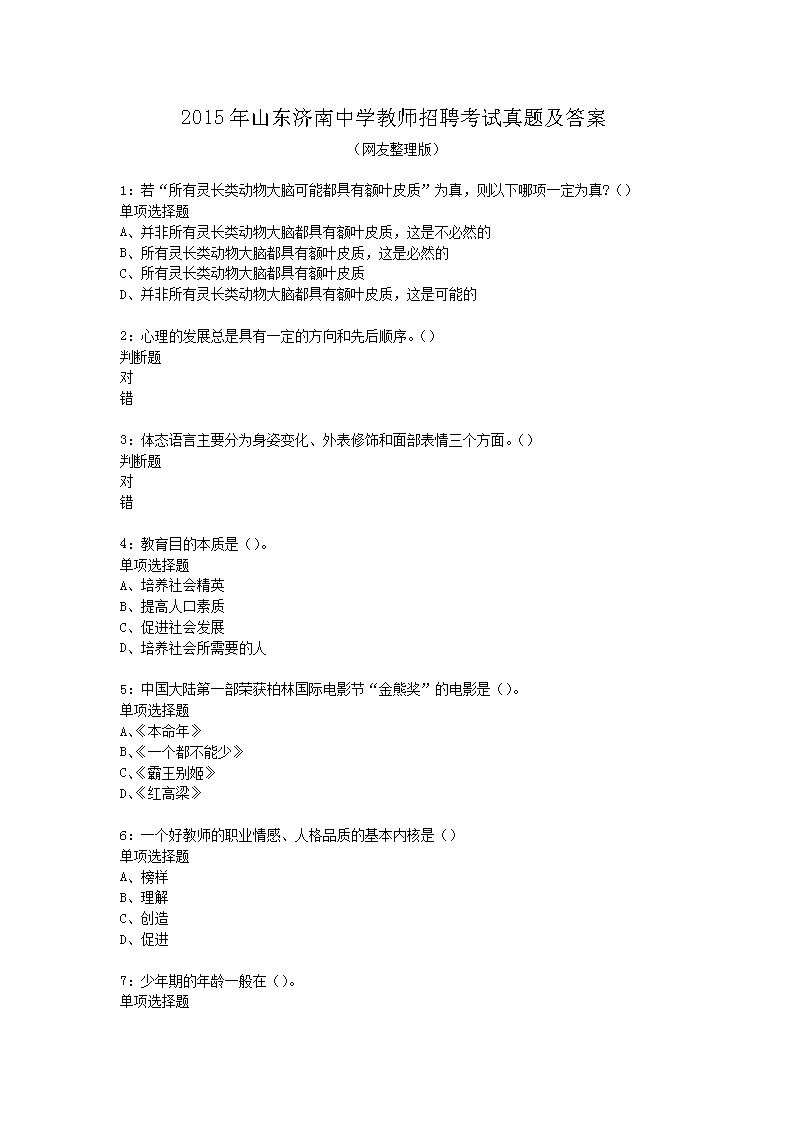 2015��ɽ��������ѧ��ʦ��Ƹ�������⼰��