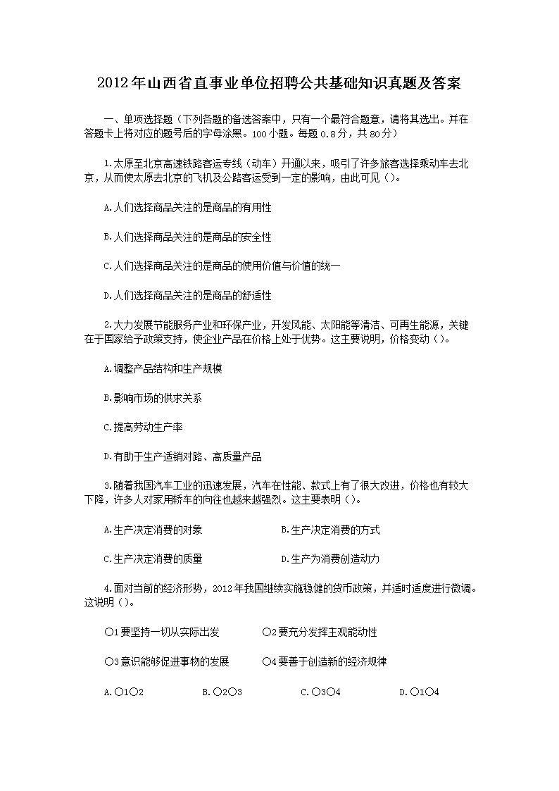 2012ɽʡֱҵλƸ֪ʶ⼰