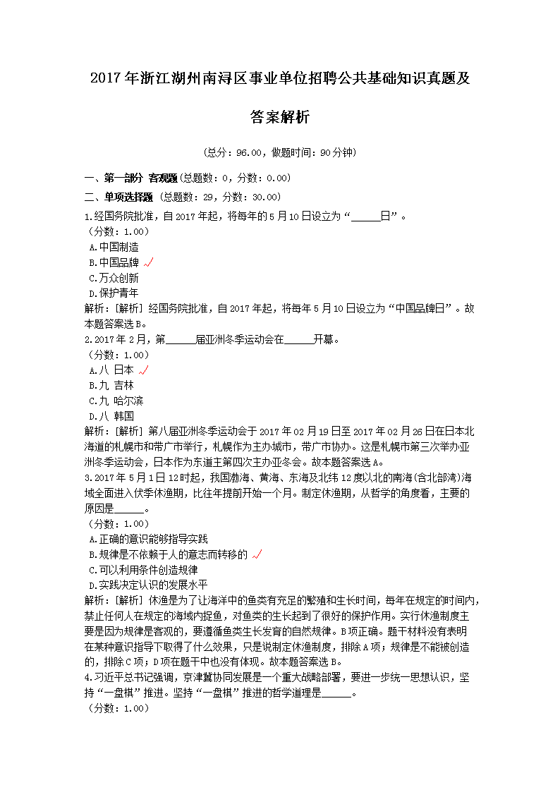 2017㽭ҵλƸ֪ʶ⼰𰸽