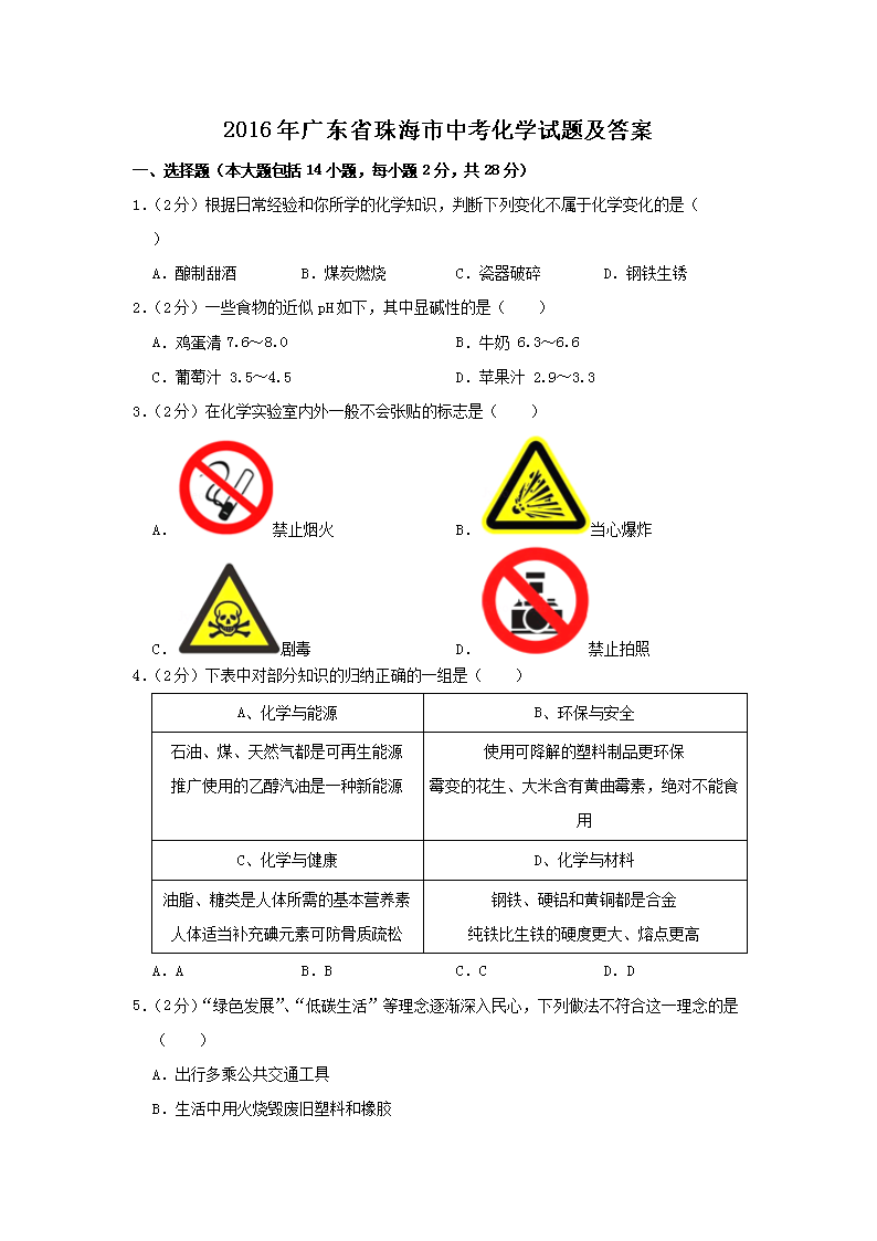 2016��㶫ʡ�麣���п���ѧ���⼰��