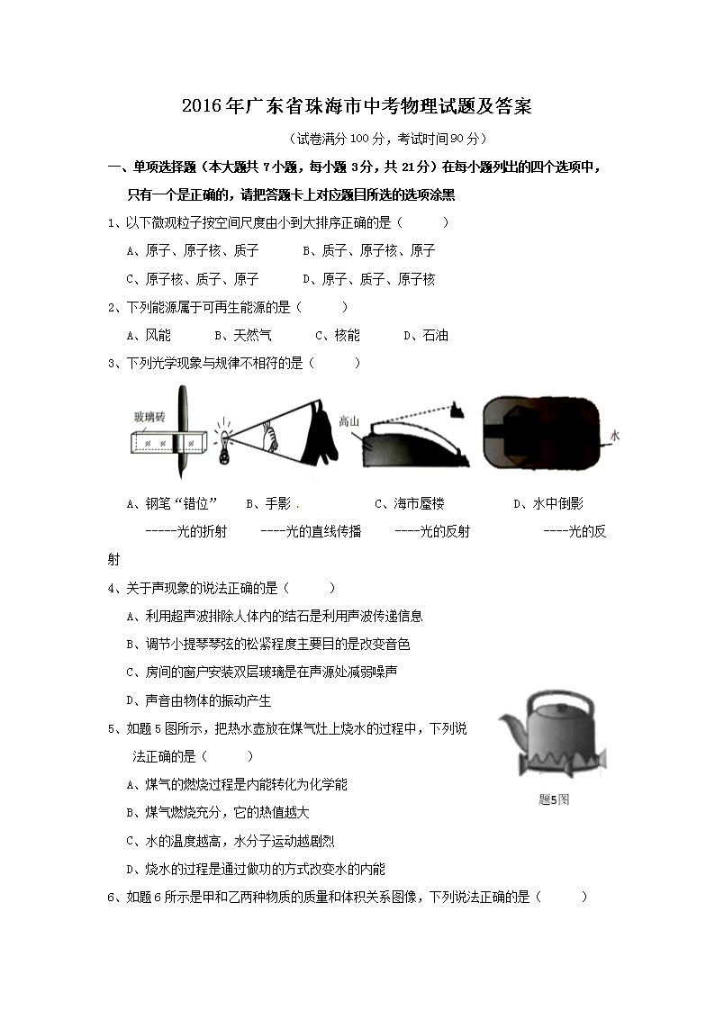 2016��㶫ʡ�麣���п��������⼰��