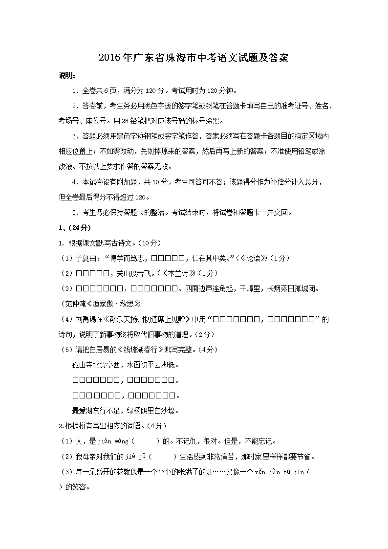 2016��㶫ʡ�麣���п��������⼰��