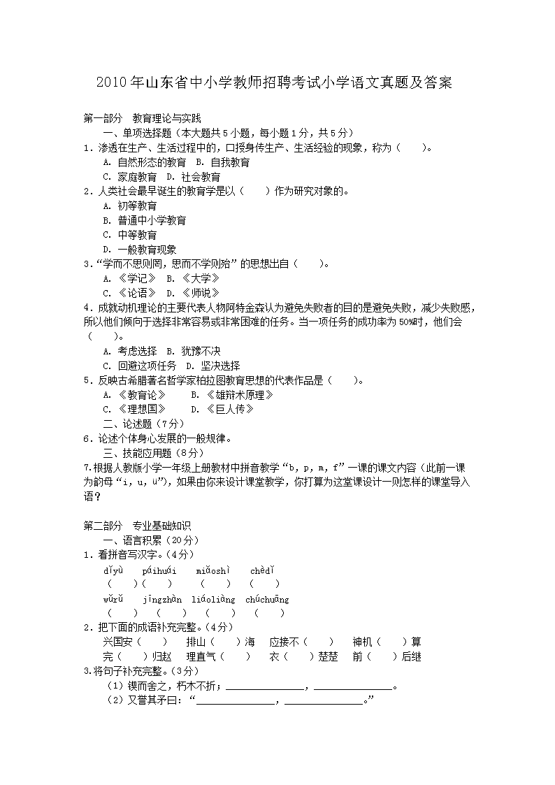2010ɽ|ʡСW(xu)̎ƸԇСW(xu)Z(y)}
