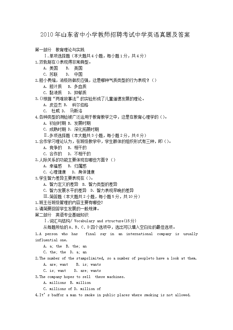 2010ɽ|ʡСW(xu)̎ƸԇЌW(xu)ӢZ}