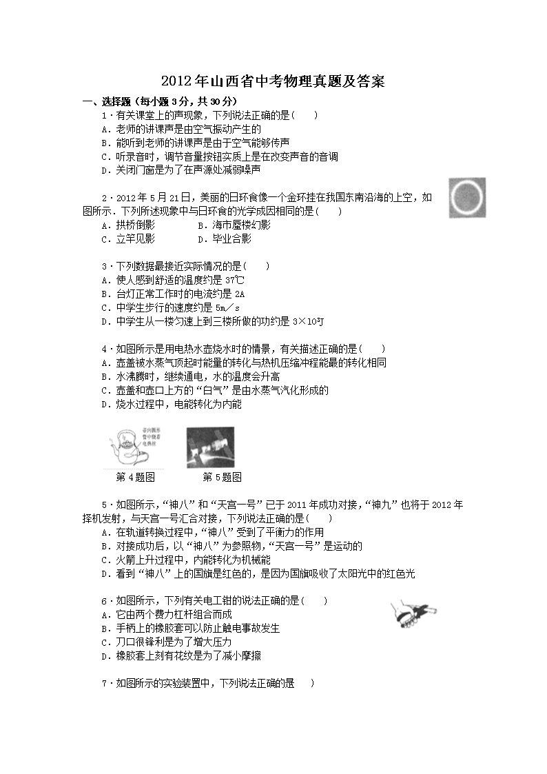 2012��ɽ��ʡ�п��������⼰��