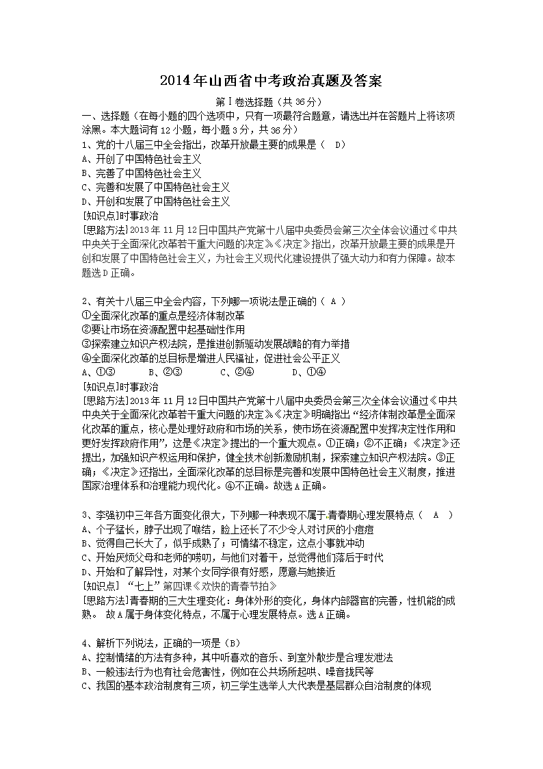 2014��ɽ��ʡ�п��������⼰��