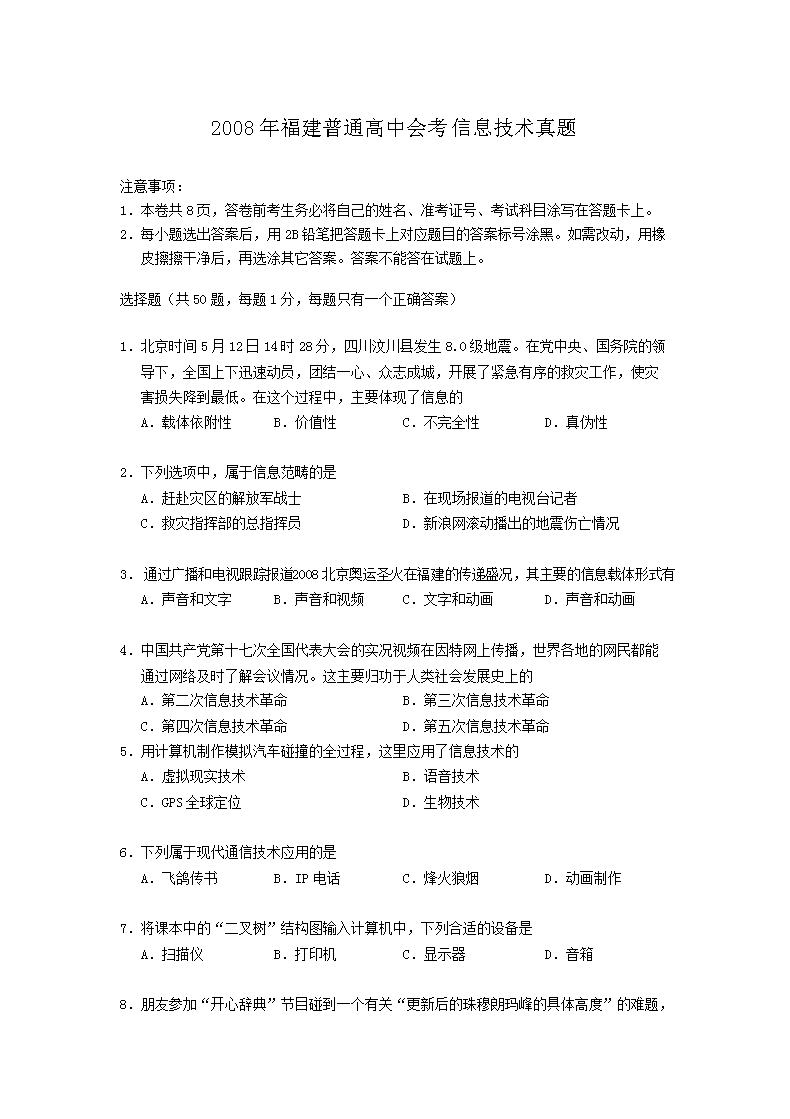 2008�긣����ͨ���лῼ��Ϣ��������