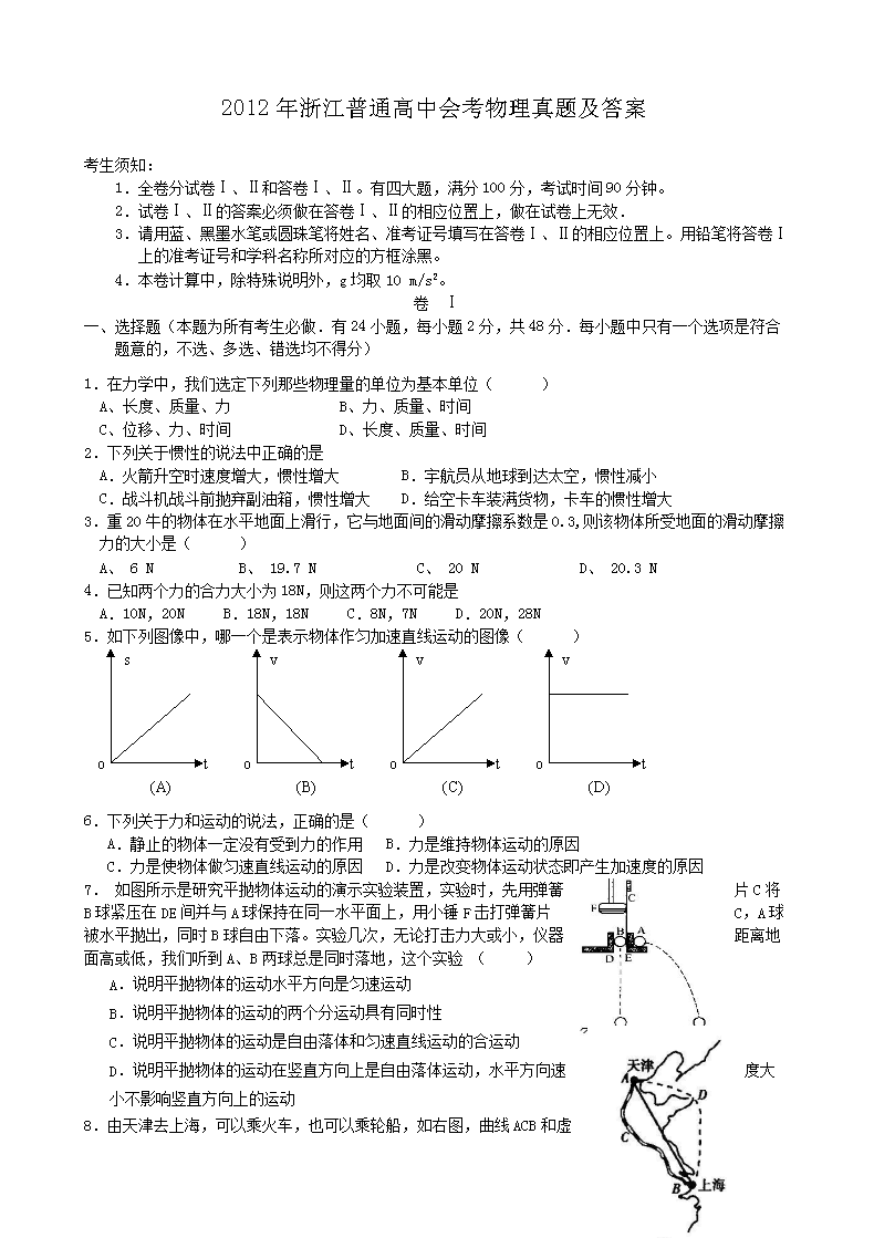 2012���㽭��ͨ���лῼ�������⼰��