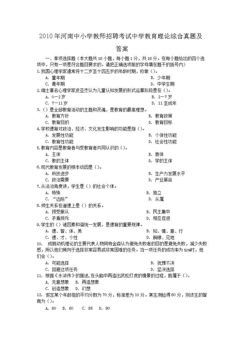 2010�������Сѧ��ʦ��Ƹ������ѧ���������ۺ����⼰��