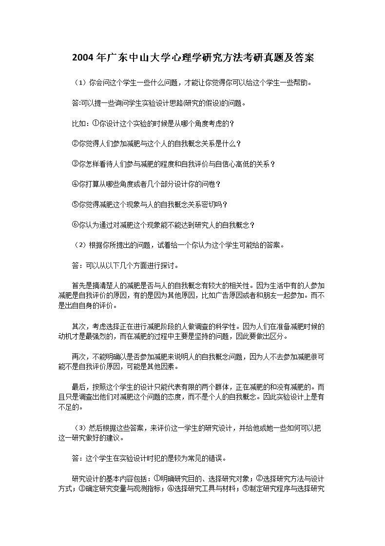 2004��㶫��ɽ��ѧ����ѧ�о������������⼰��