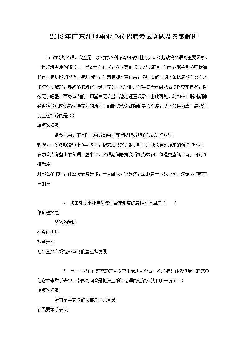 2018㶫βҵλƸ⼰𰸽