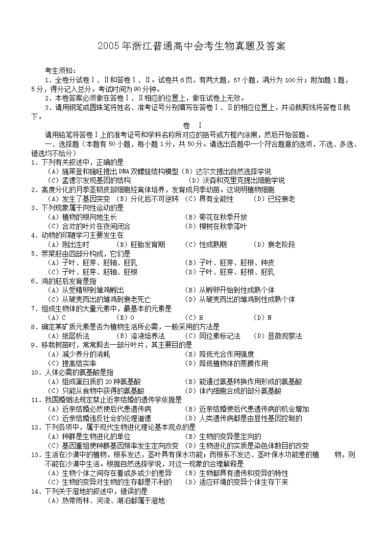 2005���㽭��ͨ���лῼ�������⼰��