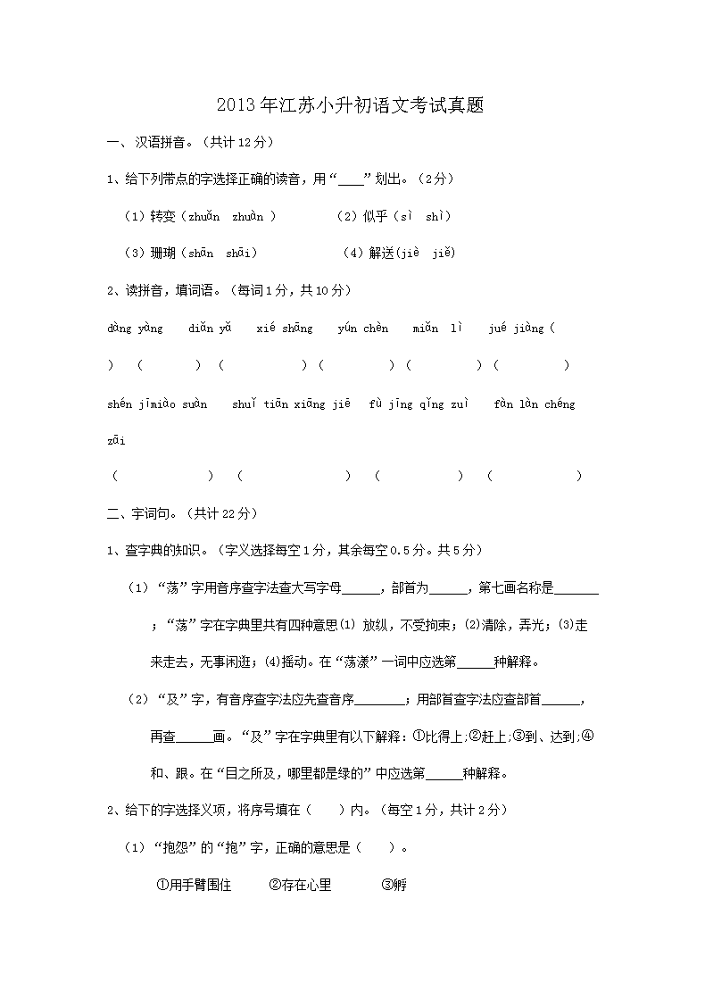 2013年江苏小升初语文考试真题