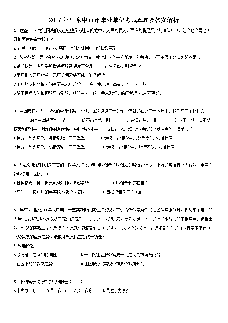 2017㶫ɽҵλ⼰𰸽