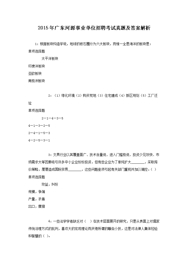 2015㶫ԴҵλƸ⼰𰸽