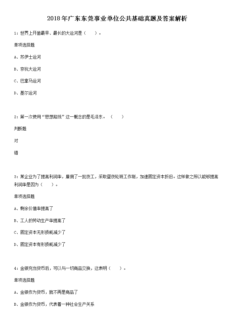 2018㶫ݸҵλ⼰𰸽