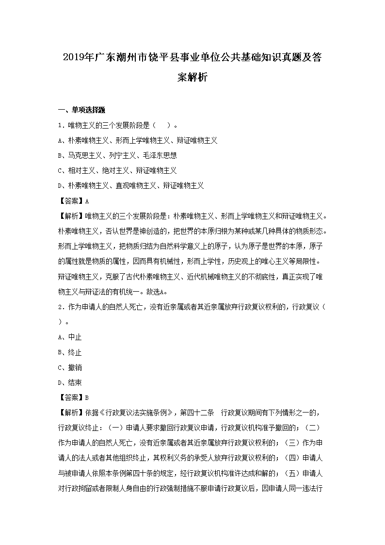 2019㶫ƽҵλ֪ʶ⼰𰸽