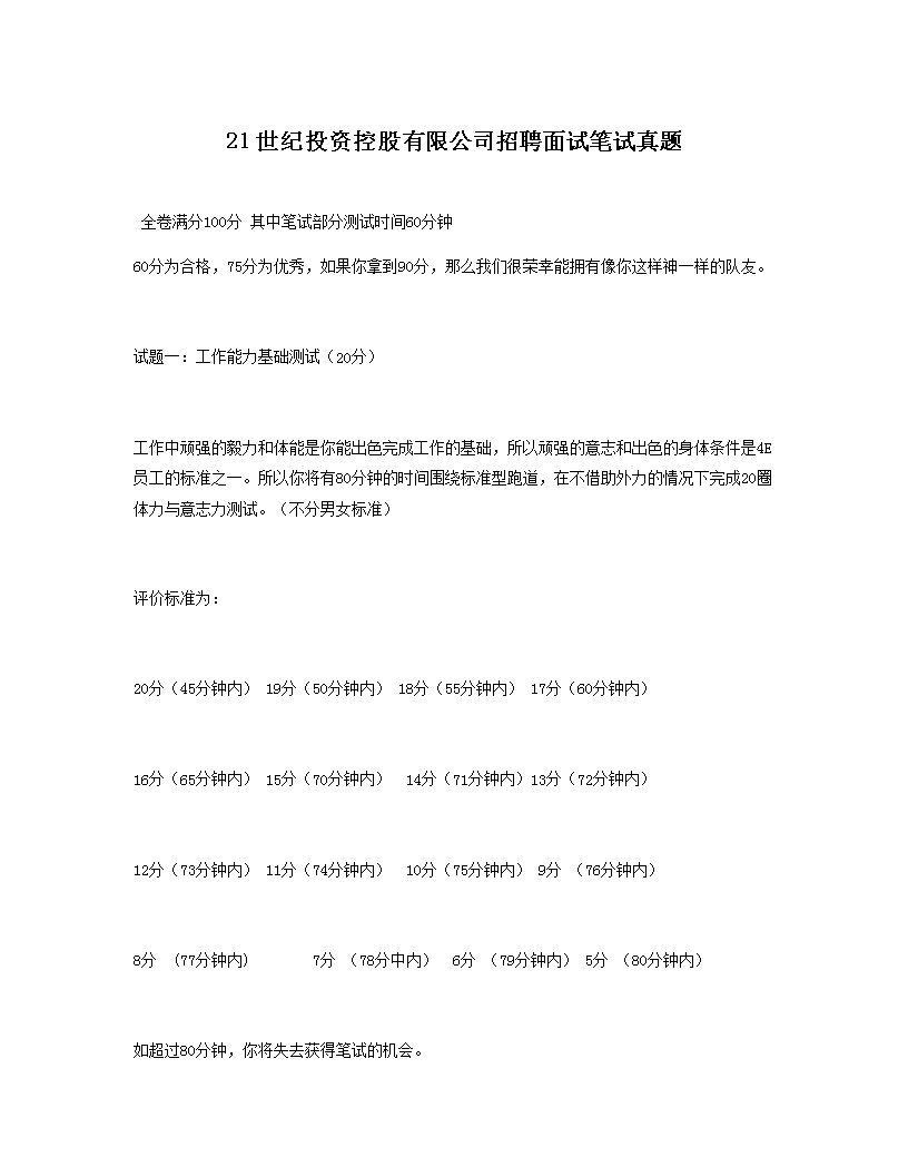 21���o(j��)Ͷ�Y�ع����޹�˾��Ƹ��ԇ�Pԇ���}