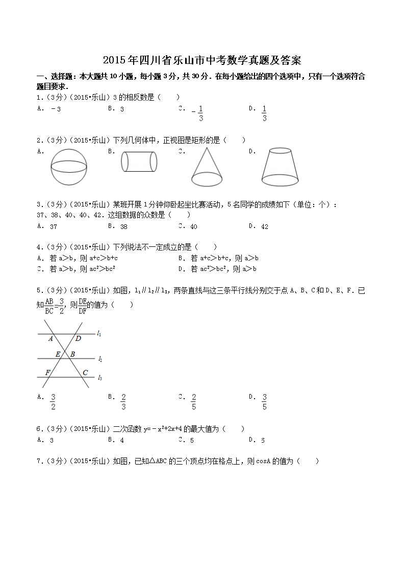 2015���Ĵ�ʡ��ɽ���п���ѧ���⼰��