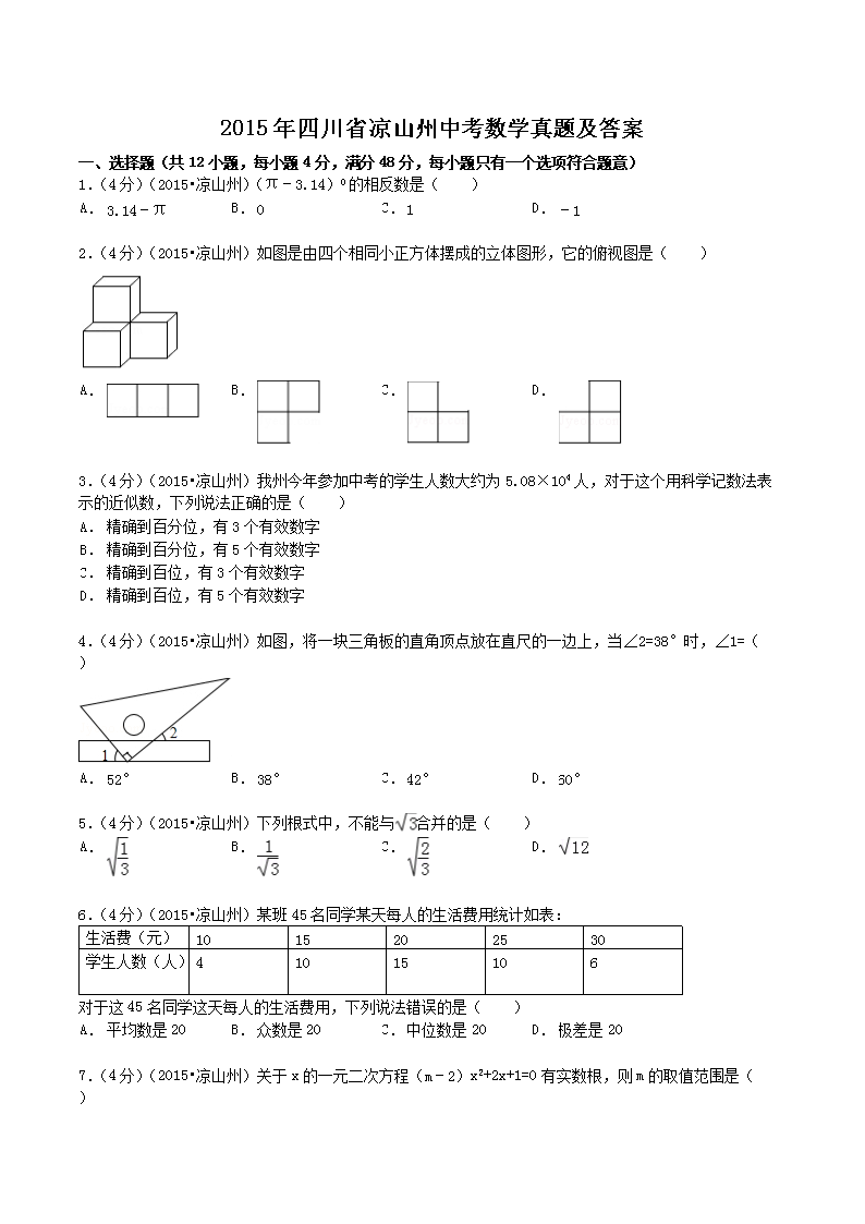 2015���Ĵ�ʡ��ɽ���п���ѧ���⼰��