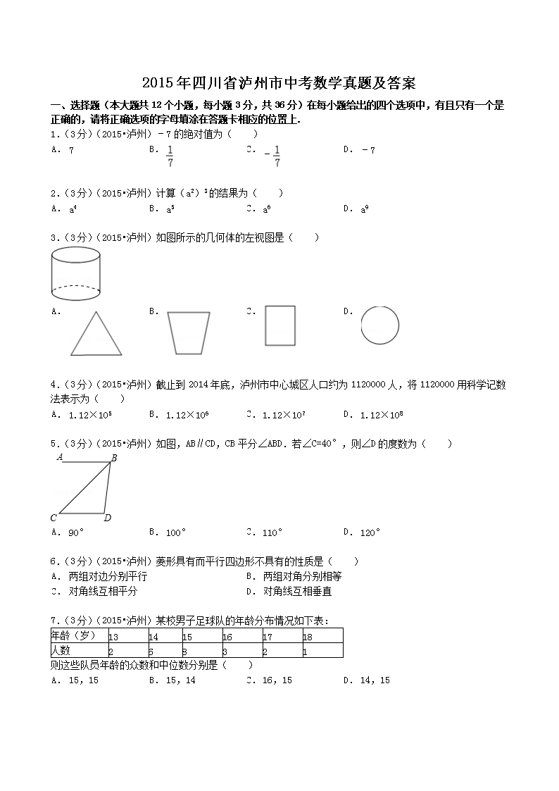 2015���Ĵ�ʡ�������п���ѧ���⼰��