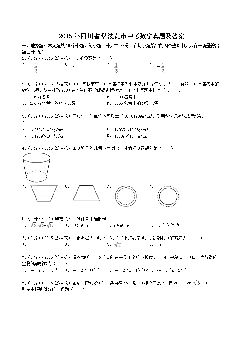 2015���Ĵ�ʡ��֦�����п���ѧ���⼰��