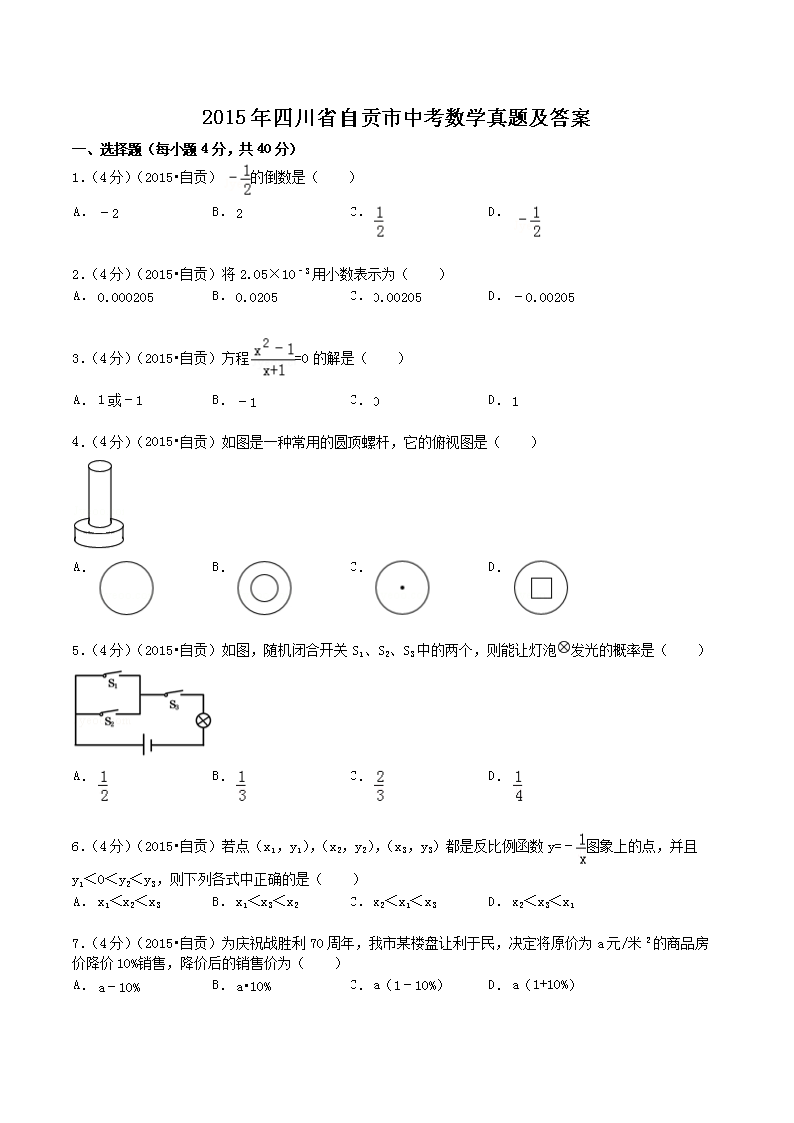 2015���Ĵ�ʡ�Թ����п���ѧ���⼰��