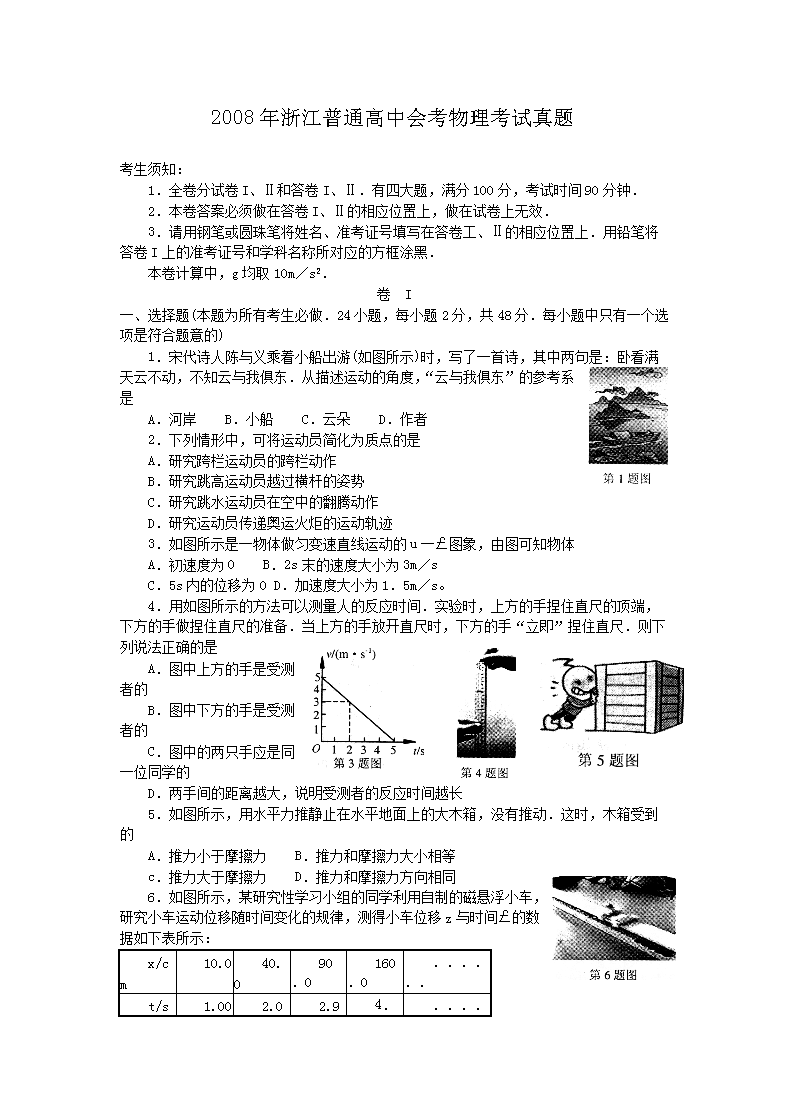 2008���㽭��ͨ���лῼ������������