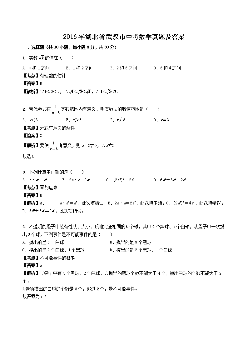 2016�����ʡ�人���п���ѧ���⼰��