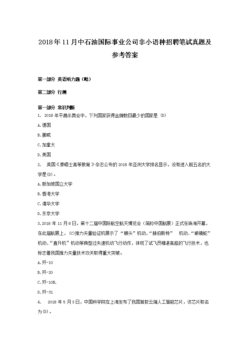 2018��11����ʯ�͹�����ҵ��˾��С������Ƹ�������⼰�ο���