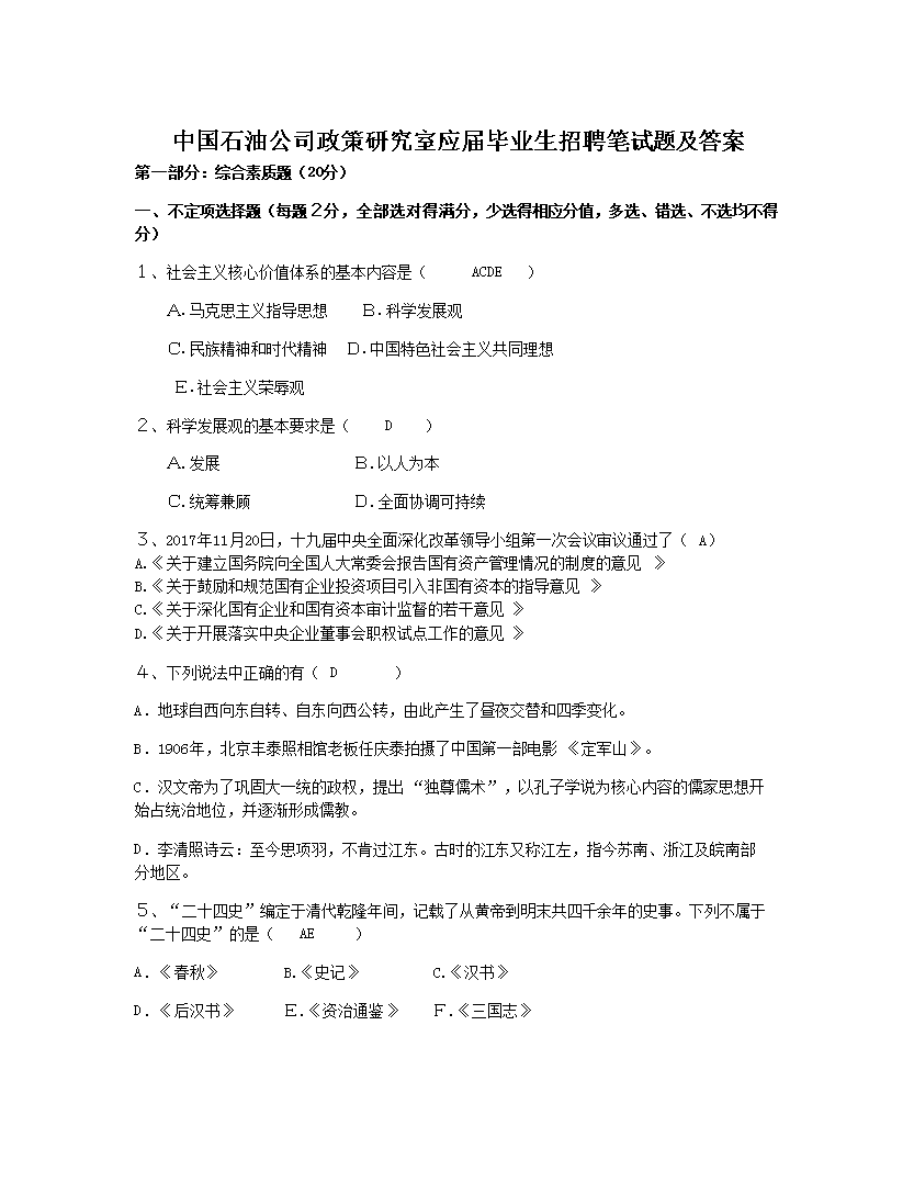 �й�ʯ�͹�˾�����о���Ӧ���ҵ����Ƹ�����⼰��