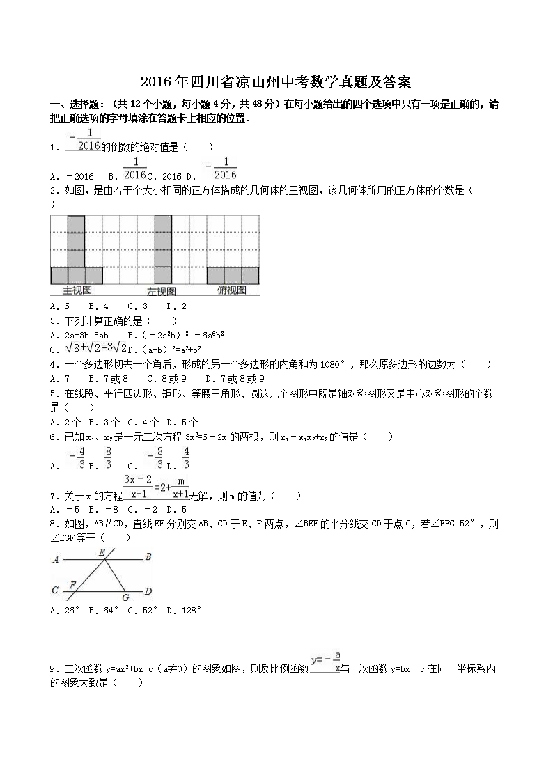 2016���Ĵ�ʡ��ɽ���п���ѧ���⼰��