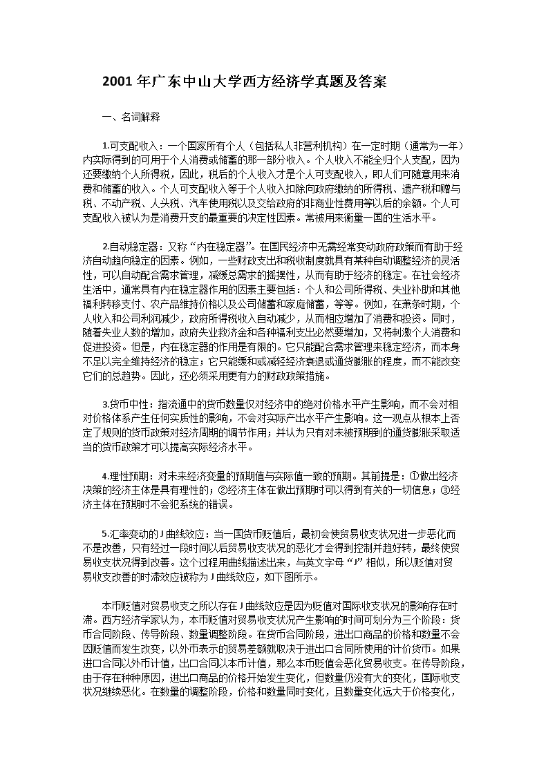 2001��㶫��ɽ��ѧ��������ѧ���⼰��