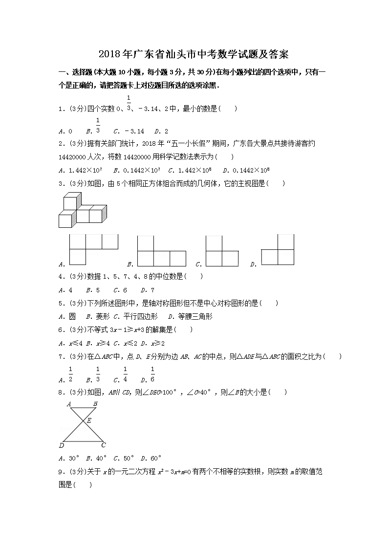 2018��㶫ʡ��ͷ���п���ѧ���⼰��