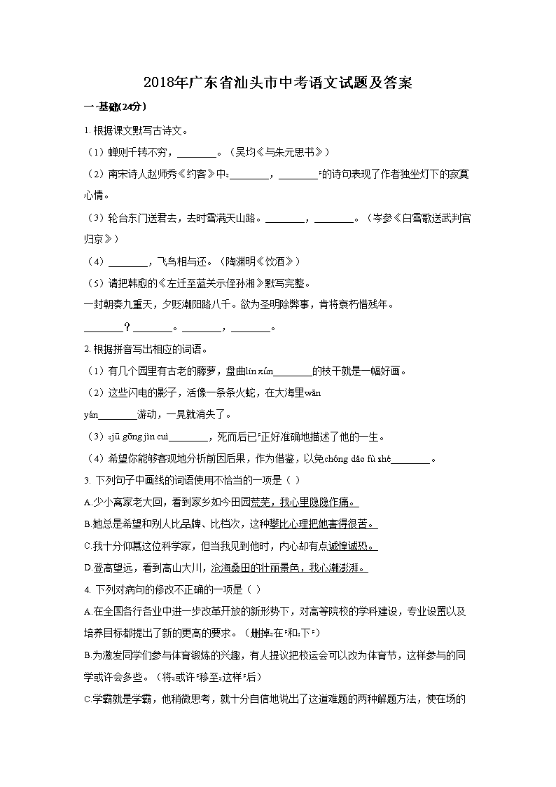 2018��㶫ʡ��ͷ���п��������⼰��