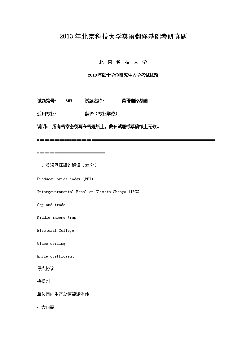 2013�걱���Ƽ���ѧӢ�﷭�������������