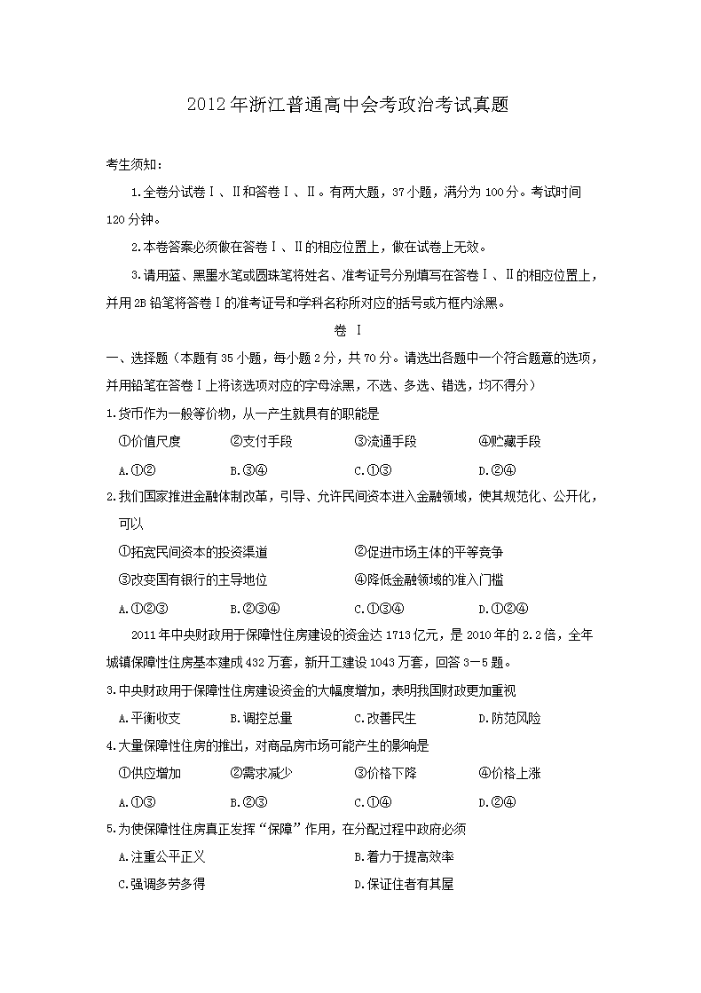 2012���㽭��ͨ���лῼ���ο�������